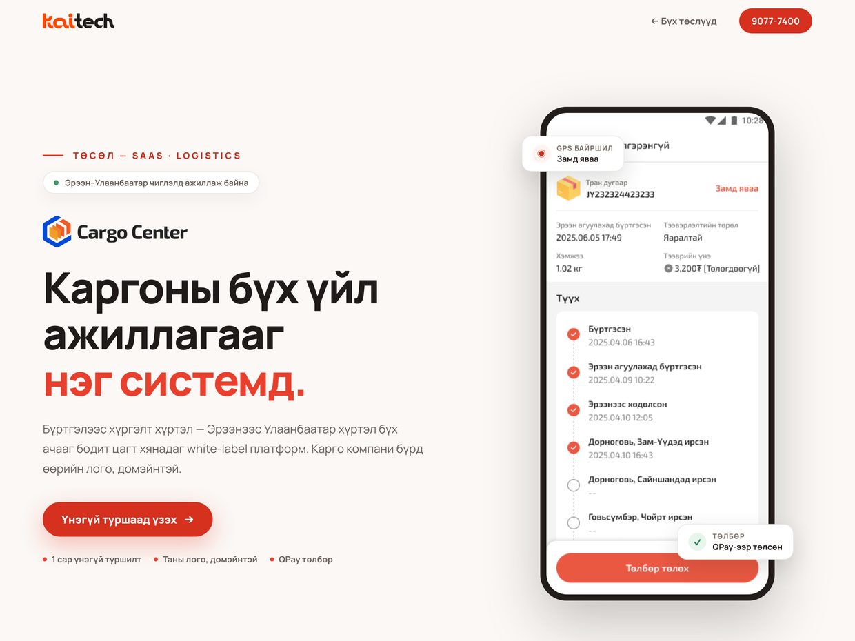 CargoCenter — the cargo platform’s home page