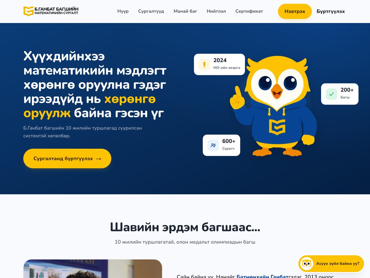 gmath.mn — the training system in production